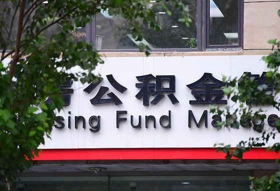 公积金提取缴存地不显示_泗洪公积金代办在职离职封存服务
